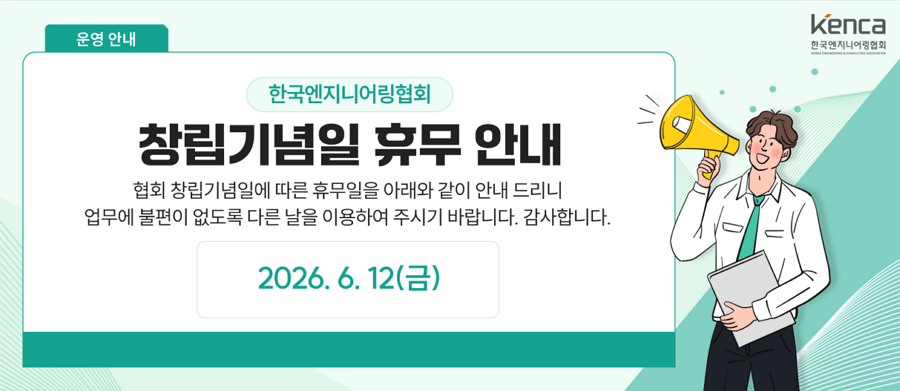 2026년도 창립기념일 휴무 안내
